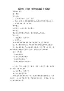 21稱贊 公開課一等獎創新教案 共2課時