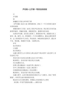 蘆花鞋+公開(kāi)課一等獎(jiǎng)創(chuàng)新教案