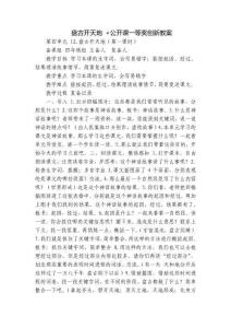 盤古開天地 +公開課一等獎創新教案