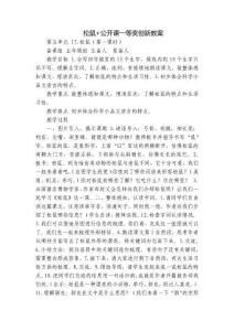 松鼠+公開課一等獎創新教案