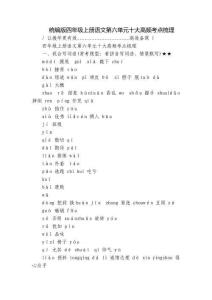 統(tǒng)編版四年級上冊語文第六單元十大高頻考點梳理