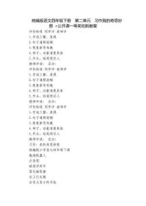 統編版語文四年級下冊  第二單元  習作我的奇思妙想 +公開課一等獎創新教案