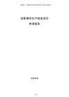 投影幕布生产制造项目申请报告