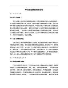 環境信息披露服務合同