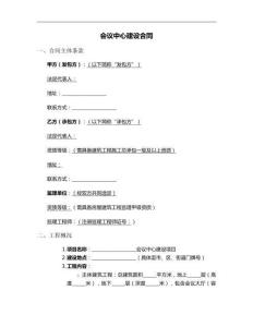 會議中心建設合同