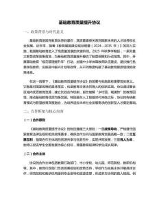 基礎教育質量提升協議