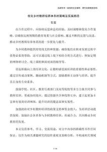 優(yōu)化鄉(xiāng)村教師培養(yǎng)體系的策略及實(shí)施路徑