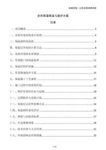 余熱管道保溫與維護方案