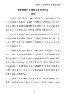 財務數據如何支持企業戰略目標的制定