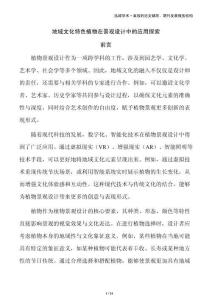 地域文化特色植物在景觀設(shè)計中的應(yīng)用探索