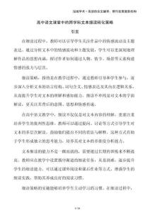 高中语文课堂中的跨学科文本细读转化策略
