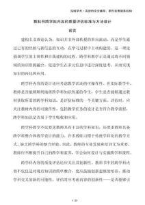 教科书跨学科内容的质量评估标准与方法设计