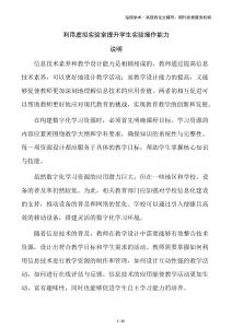 利用虛擬實(shí)驗室提升學(xué)生實(shí)驗操作能力