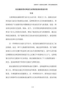 擬親屬稱謂對網(wǎng)絡(luò)互動(dòng)情感氛圍的塑造作用