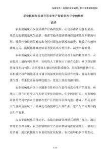 農業機械化在提升農業生產智能化水平中的作用