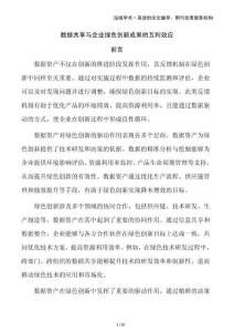 數據共享與企業綠色創新成果的互利效應