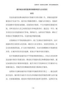 提升城鄉居民醫保待遇透明度與公眾信任