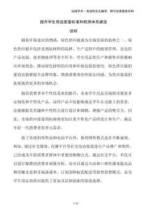 提升學生用品質量標準和檢測體系建設