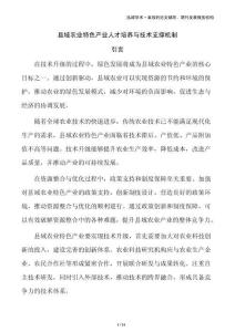 縣域農業特色產業人才培養與技術支撐機制