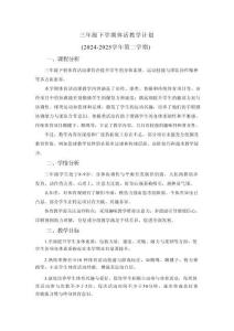 2024-2025學(xué)年人教版體育三年級(jí)上冊(cè)全冊(cè)（教案）