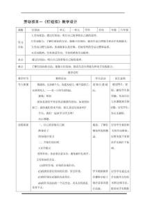 人教版六年級(jí)《勞動(dòng)教育》下冊(cè)教案(教學(xué)設(shè)計(jì))