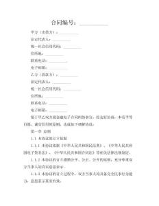 金融電子合同糾紛調(diào)解協(xié)議（快速·高效版）