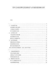 青年公寓品牌化發展路徑與市場滲透策略分析