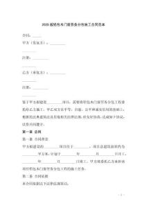 2025版鋁包木門窗勞務分包施工合同范本
