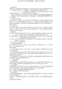 金融法重點內(nèi)容