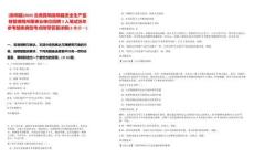 [嵩明縣]2025云南昆明嵩明縣安全生產(chǎn)監(jiān)督管理局所屬事業(yè)單位招聘3人筆試歷年參考題庫典型考點(diǎn)附帶答案詳解(3卷合一)