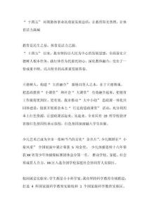 “ 十四五” 时期教体事业高质量发展总结：让教育阳光普照，让体育活力满城