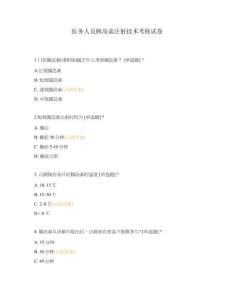 醫(yī)務(wù)人員胰島素注射技術(shù)考核試卷
