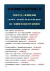 2026年最新《必背60題》銷售管培生高頻面試題包含答案