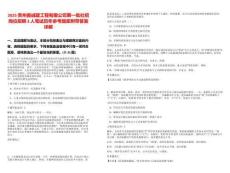 2025貴州鑫誠建工程有限公司第一批社招崗位招聘3人筆試歷年參考題庫附帶答案詳解