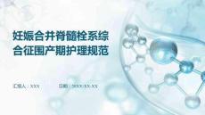 妊娠合并脊髓栓系综合征围产期护理规范