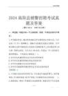 2024高陽輔警考試真題及答案