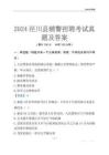 2024涇川輔警考試真題及答案