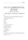 2024灵台辅警考试真题及答案