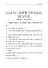 2024陆川辅警考试真题及答案
