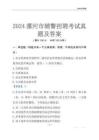 2024漯河辅警考试真题及答案