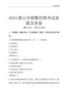 2024潜山辅警考试真题及答案
