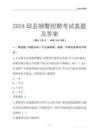 2024邱县辅警考试真题及答案