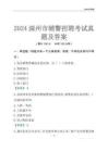 2024深州輔警考試真題及答案