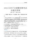 2024石河子輔警考試真題及答案
