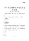2024睢縣輔警考試真題及答案