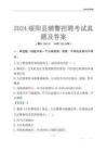 2024綏陽輔警考試真題及答案