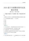 2024遂寧輔警考試真題及答案