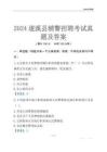 2024遂溪輔警考試真題及答案