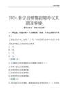 2024泰寧輔警考試真題及答案