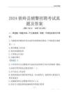 2024鐵嶺縣輔警考試真題及答案